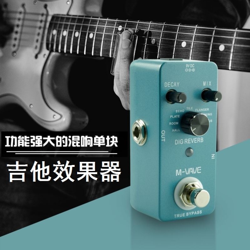 吉他单块效果器DIG REVERB内置录音功能混响数字音频处理踩钉踏板