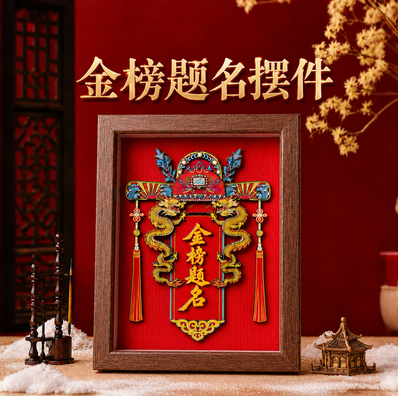 中式金榜题名红色纸雕摆件