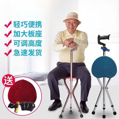 德国老人拐杖座椅凳子折叠