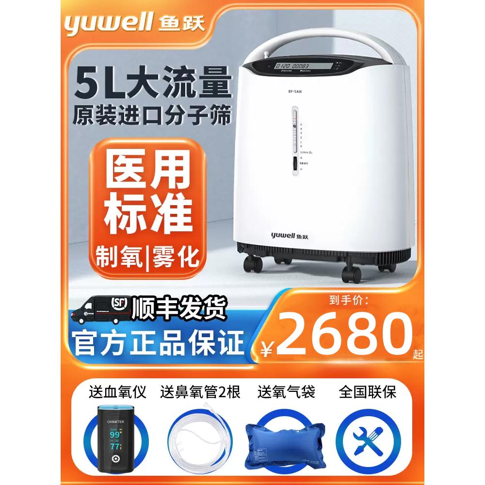 鱼跃制氧机5升家用老人吸医3L气