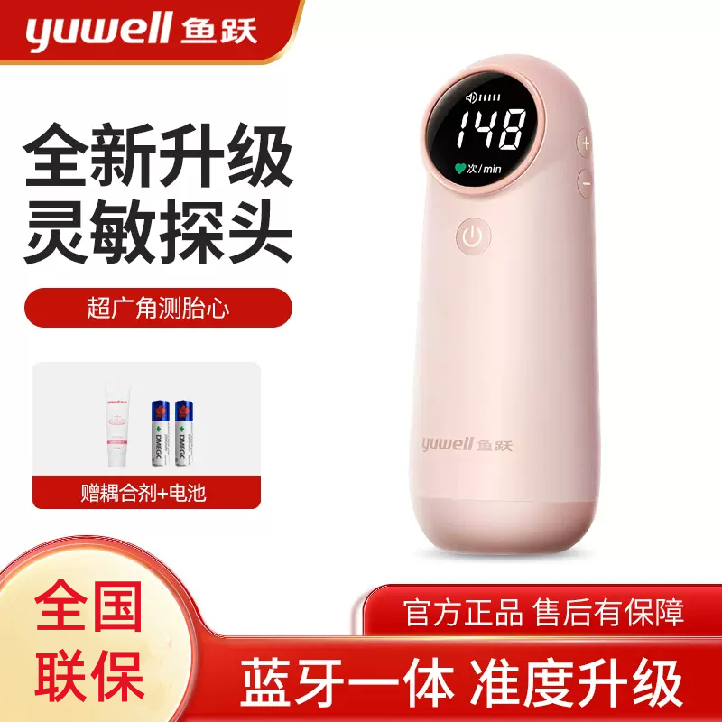 鱼跃胎心仪监测听胎心监护仪孕妇家用超声多普勒胎动检测无忧辐射