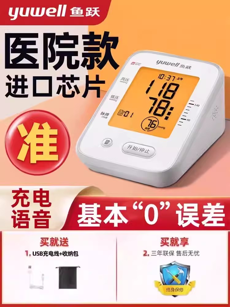 鱼跃医用血压计高精准测量手臂老人家庭全自动电子测压仪医院正品