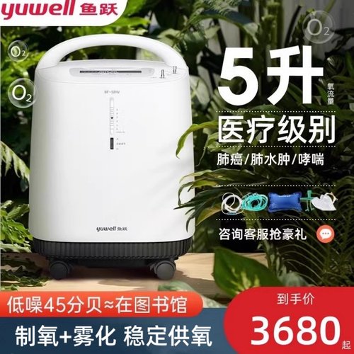 鱼跃5升L制氧机家用吸氧机老人用肺气肿呼吸氧气器家庭医用9F-5BW