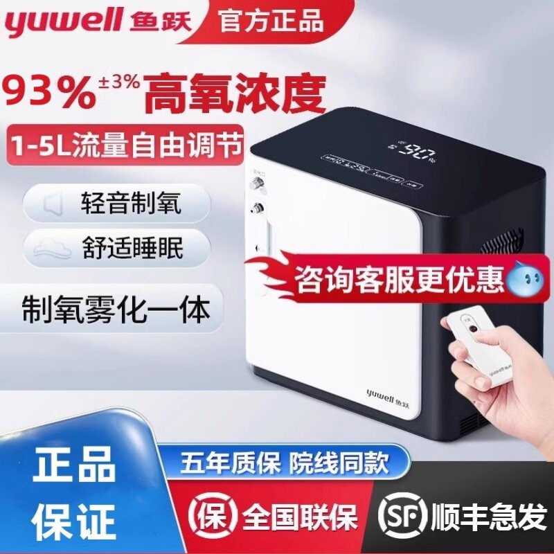 鱼跃制氧机家用老人吸小型呼雾化