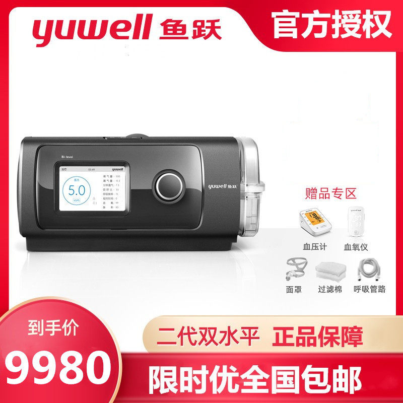 鱼跃慢阻肺呼吸机YH-820医疗用老