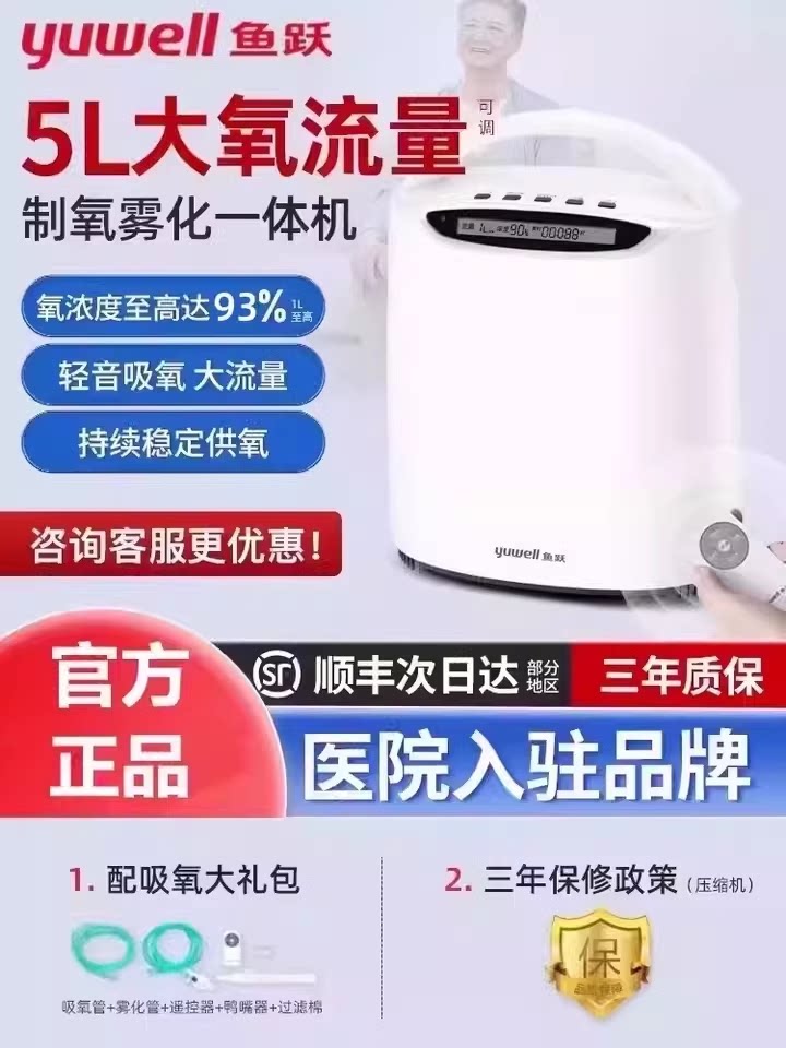 鱼跃5L升制氧机家用官方旗舰店