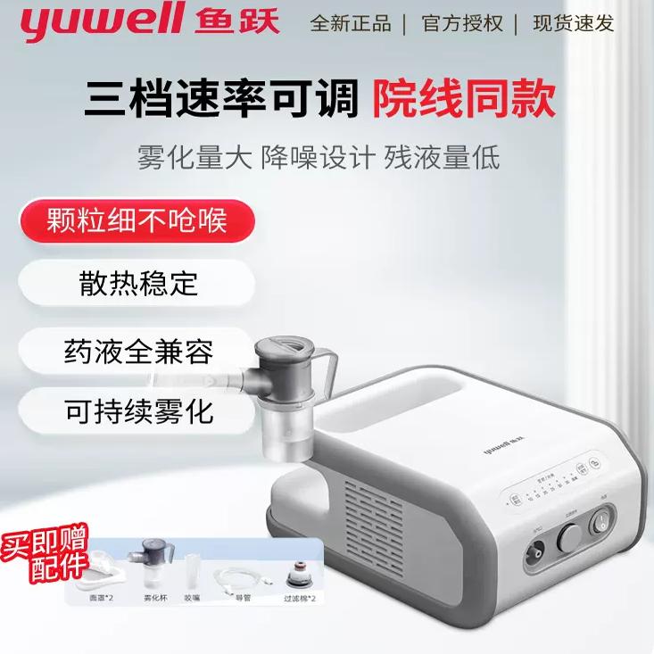 鱼跃压缩雾化机器家庭用儿童成人