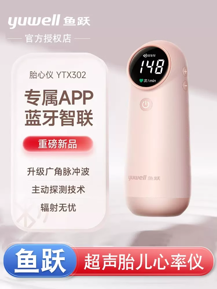 鱼跃胎心仪监测听胎心监护仪孕妇家用超声多普勒胎动检测无忧辐射