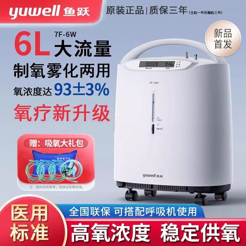 鱼跃医用级制氧机5L6L大流量家用老人吸氧机氧气机官方旗舰7F-6W