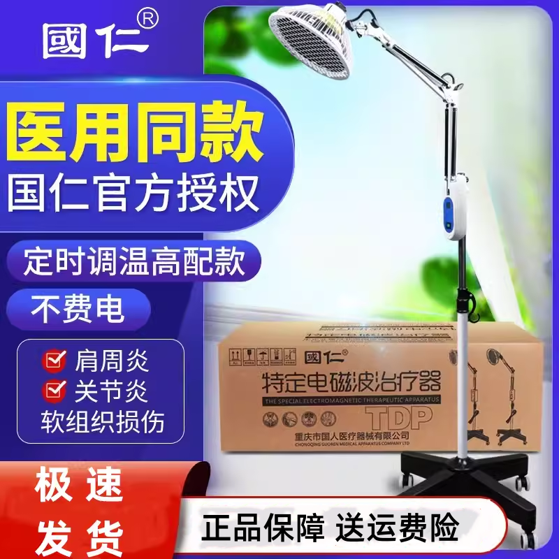 国仁红外线理疗灯医专用治疗仪烤灯烤电理疗器家用神灯tdp电磁波