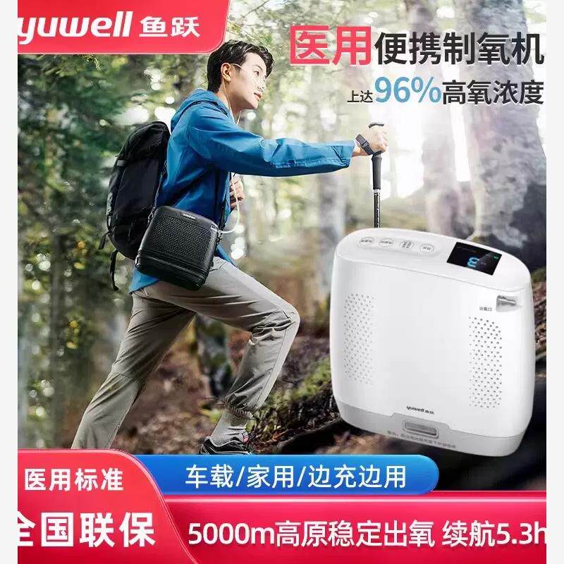 鱼跃便携式制氧机医用老人随身氧气机户外高原车载吸氧机Spirit-3