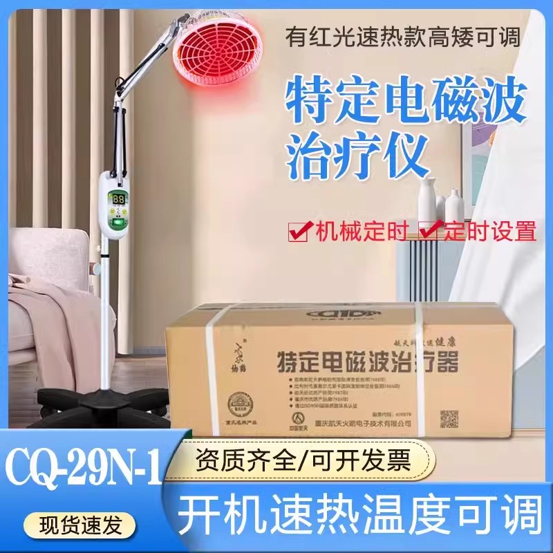 仙鹤TDP电磁波烤灯神灯治疗仪远红外线理疗灯家用理疗仪CQ-29N-1
