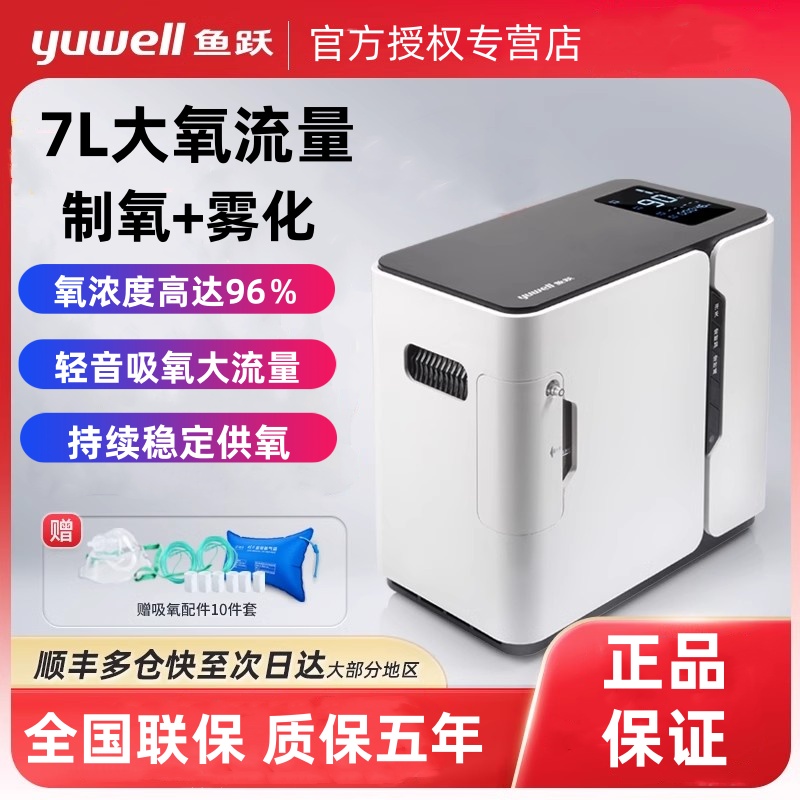 鱼跃牌制氧机家用吸老人气小型5