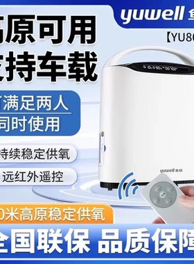 鱼跃高原专用制氧机车载型便携式吸氧氧气机户外旅行吸氧机YU800