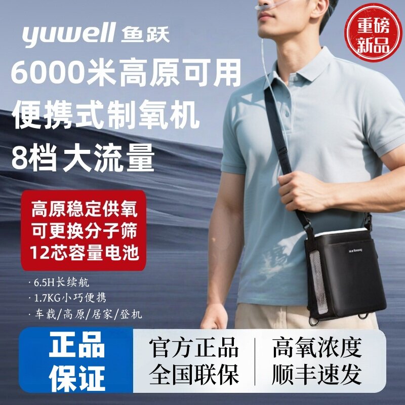 鱼跃便携式制氧机5L小型吸氧老人家用高原户外随身氧气机8L充电式