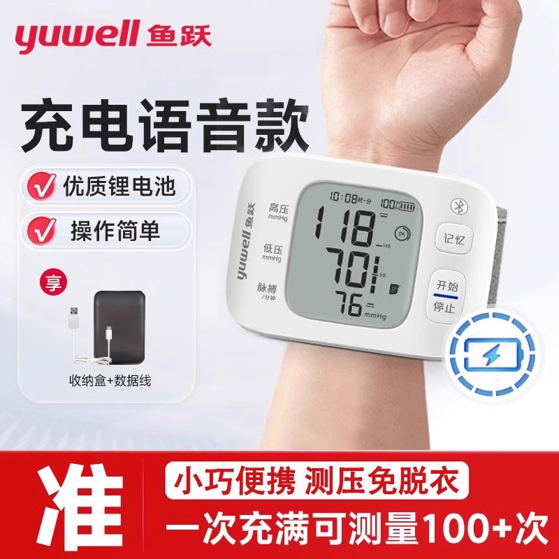 鱼跃手腕式电子高血压测量仪家用