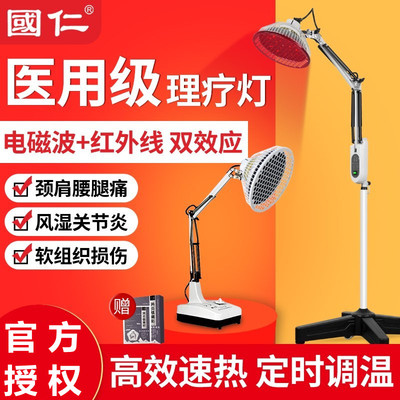 国仁烤灯理疗仪神家用电红外线热
