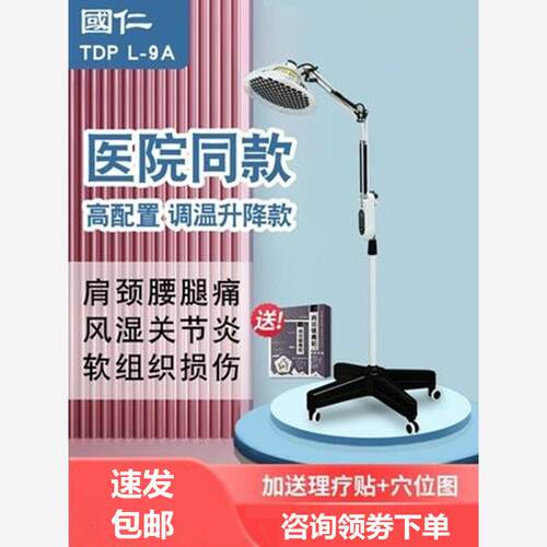 国仁红外线理疗灯神烤家用医远td