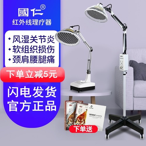 国仁远红外线理疗灯肩周炎器tdp