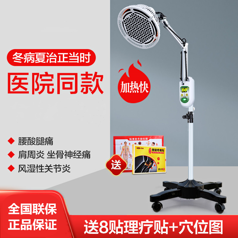 仙鹤神灯理疗仪tdp专用医远红外