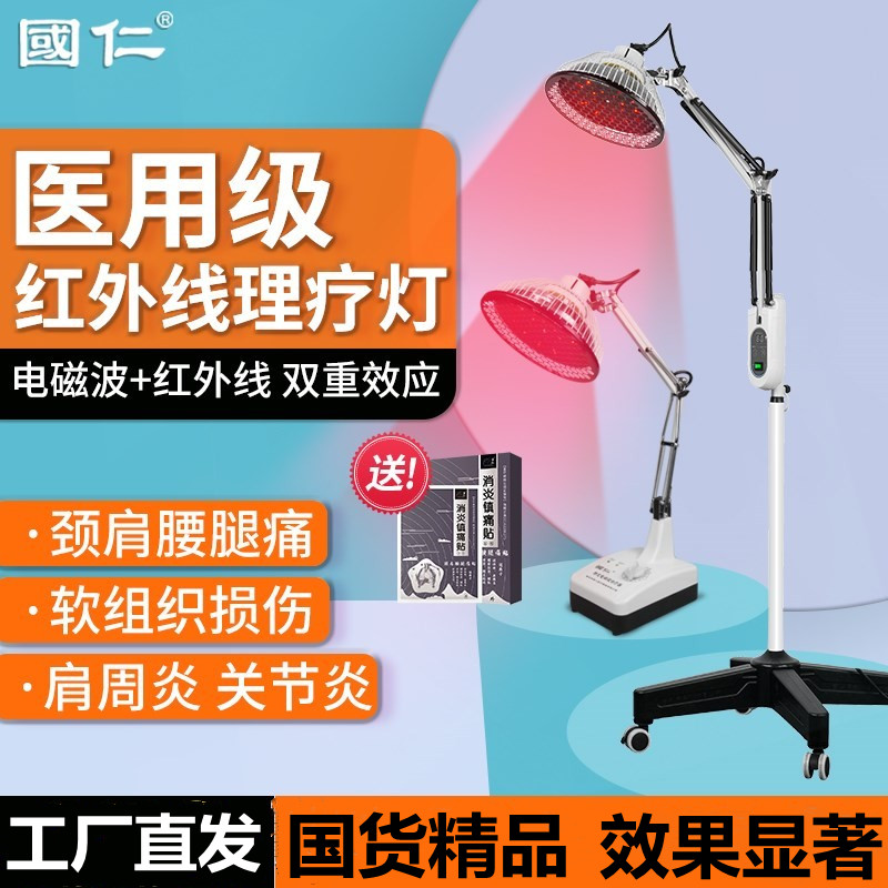 国仁红外线理疗灯家用医专tdp特图片