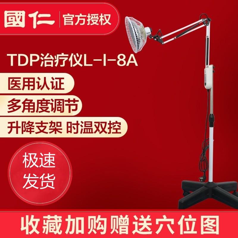 国仁TDP电磁波理疗灯8A多功能家用治疗仪烤电医用治疗器理疗仪灯