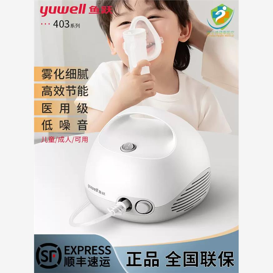 鱼跃雾化器家用成人儿童婴医专痰