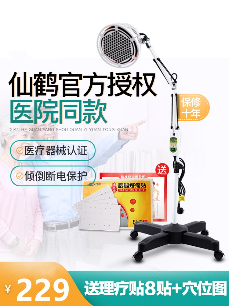 仙鹤神灯理疗仪tdp家用医疗红外线烤灯烤电电烤特定电磁波治疗器