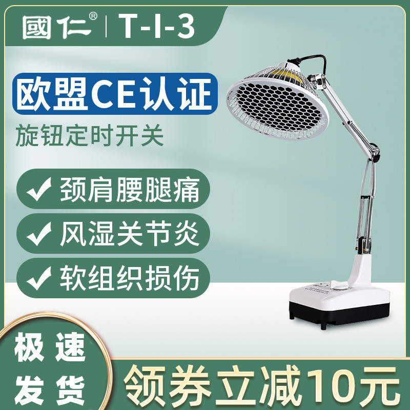 国仁远红外线tdp理疗灯便携式家