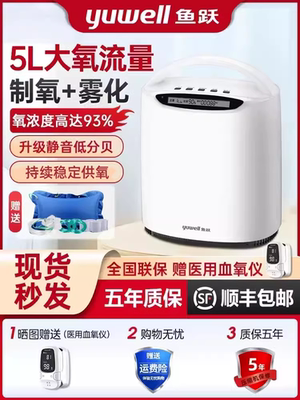 鱼跃制氧机家用5升L官方旗舰店
