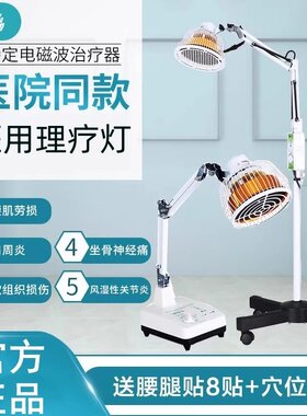 仙鹤牌理疗家用烤灯红外线医专电