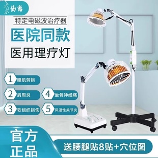 仙鹤理疗烤膝盖关节腰椎家用医专用风湿电灯烤电磁疗仪器红外线器