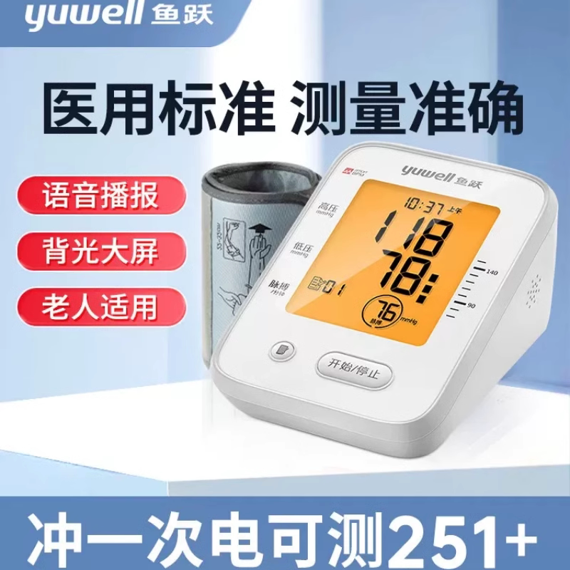 鱼跃血压测量仪器家用高精准医生电子血压计臂式全自动官方旗舰店