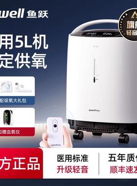 鱼跃牌制氧机医用制氧雾化5L升机8F-5AW吸氧老人孕妇氧气机家庭用