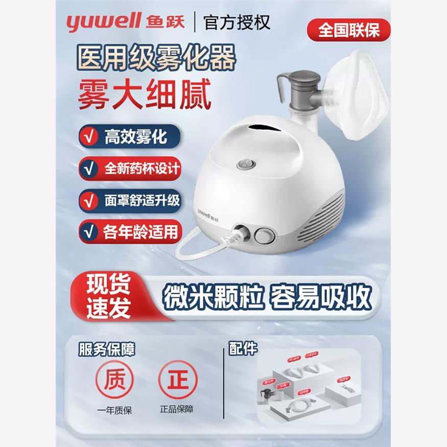鱼跃医用雾化机家儿童压缩式疗型