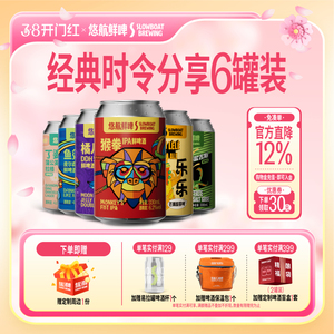 悠航鲜啤猴拳ipa橘儿踪双倍ipa乐乐茶芒果黄瓜古斯国产精酿啤酒