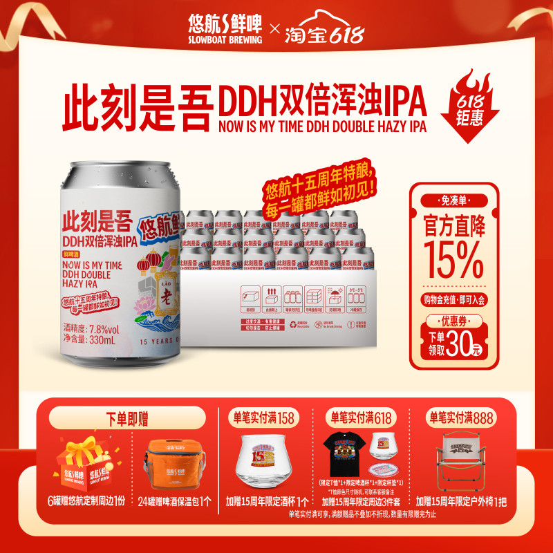 新年中国精酿啤酒悠航