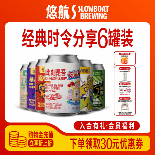 悠航鲜啤国产精酿啤酒混合装