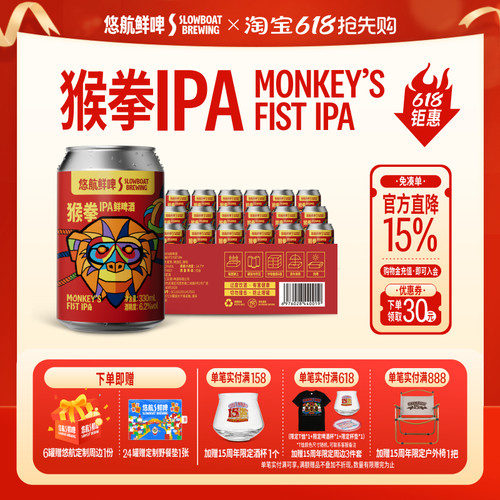 悠航鲜啤经典猴拳ipa美式西海岸