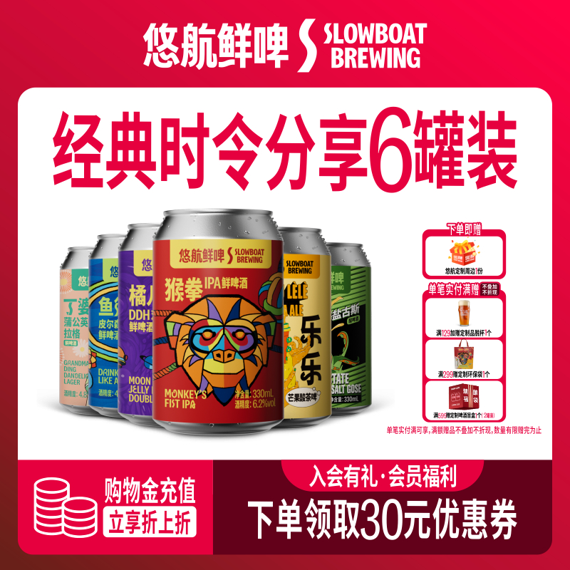 悠航鲜啤国产精酿啤酒混合装