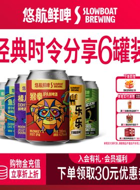 悠航鲜啤猴拳ipa橘儿踪双倍ipa乐乐茶芒果黄瓜古斯国产精酿啤酒