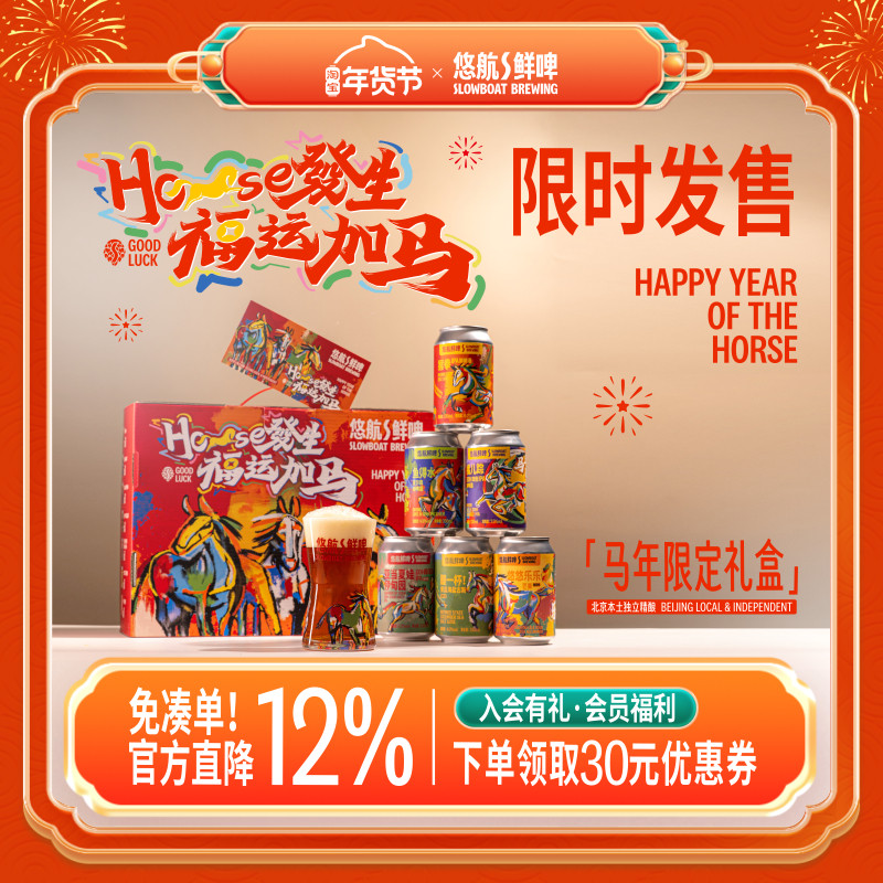 2026马年限定悠航鲜啤马年新年礼盒horse發生330ml*6国产精酿啤酒,酒类,啤酒,淘宝优惠券,粉丝福利购,淘宝优惠卷