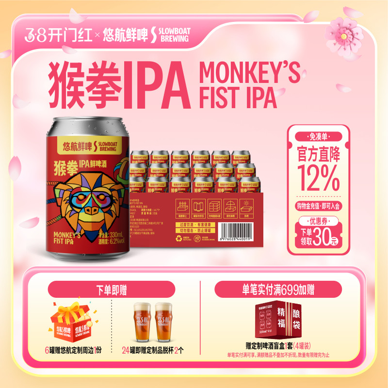 悠航鲜啤猴拳IPA美式西海岸ipa啤酒330ml罐装浓郁国产精酿整箱