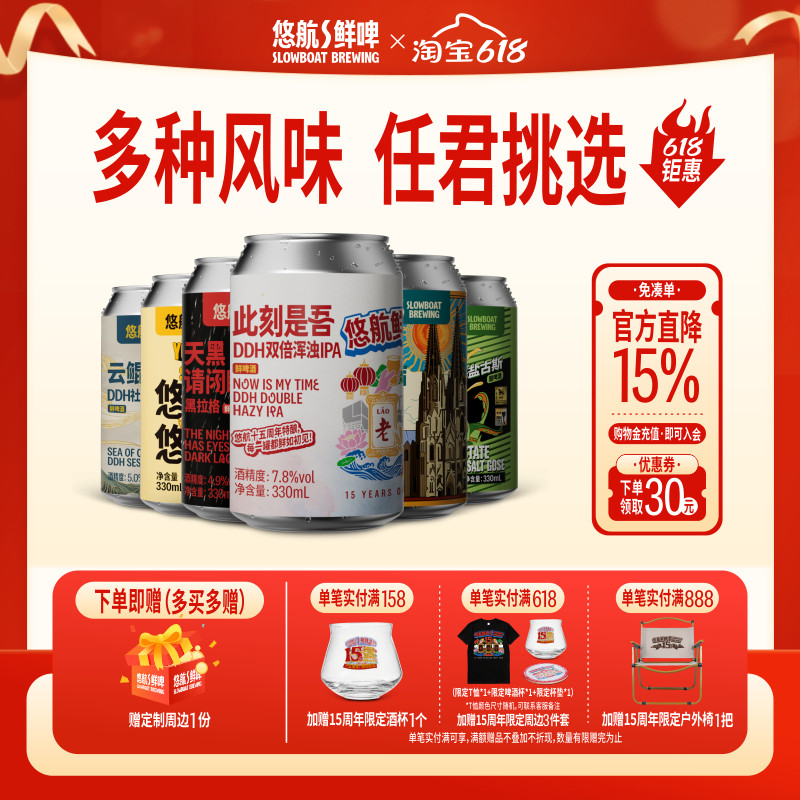 悠航微醺季节时令款水果精酿啤酒