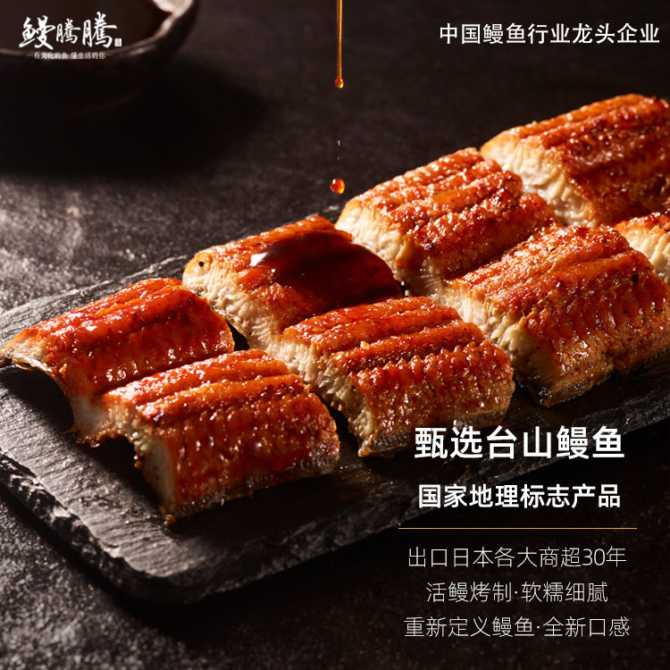 鳗腾腾蒲烧鳗鱼加热即食活鳗烤制速食方便预制菜出口高端五条装