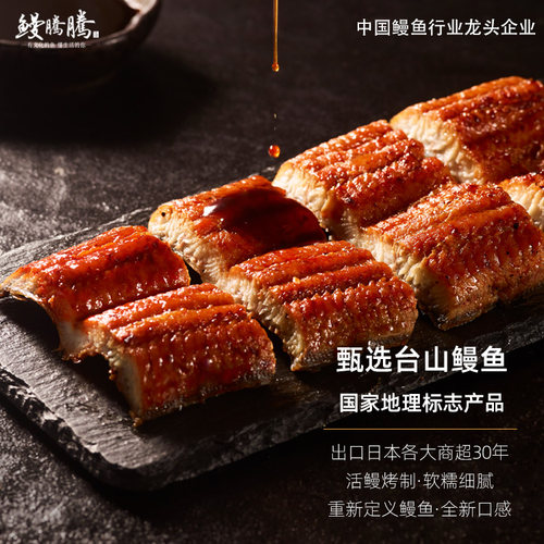 鳗腾腾蒲烧鳗鱼加热即食活鳗烤制速食方便预制菜出口高端五条装