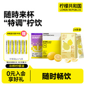 柠檬共和国冷榨柠檬液吊梨枇杷西梅VC水果汁冲饮料 随时畅饮