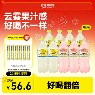 柠檬共和国云雾柠檬红心芭乐气泡水果汁饮料解腻汽水饮品470ml/瓶