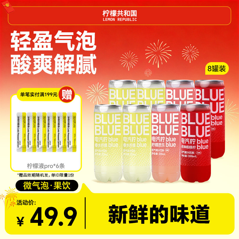 柠檬共和国气泡果汁饮料柠檬芭乐香水柠檬洛神楂楂柠汽水解腻饮品