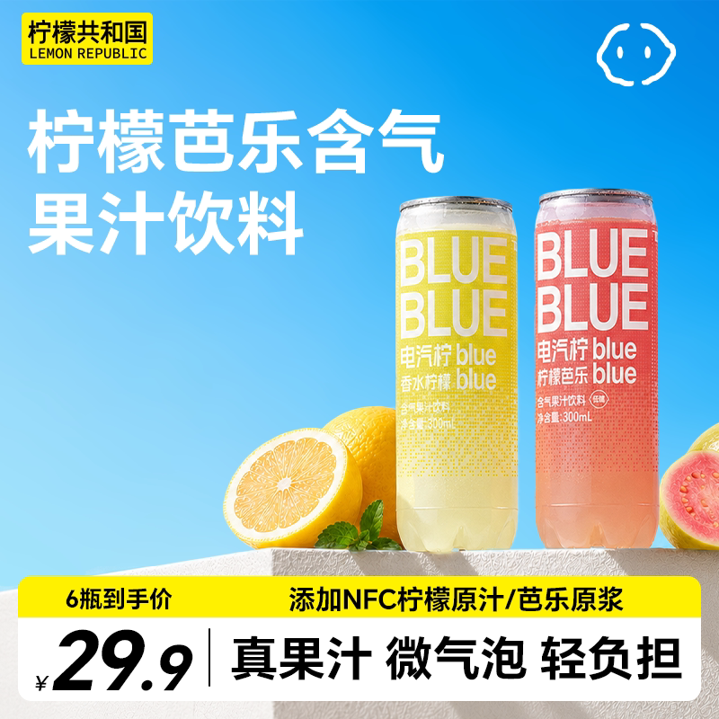柠檬共和国柠檬芭乐气泡果汁饮料图片